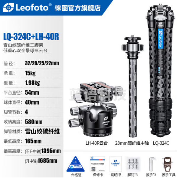 徕图（Leofoto）LQ-324C+LH-40R 雪山纹多功能碳纤维三脚架云台套装