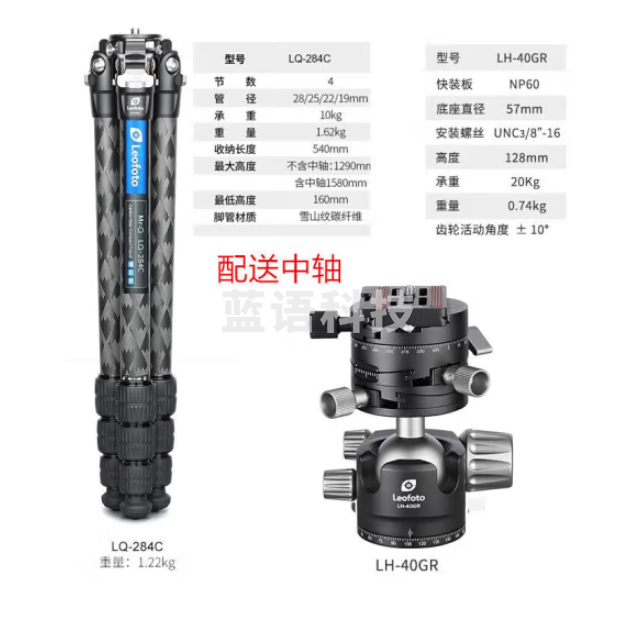 徕图（Leofoto）LQ-284C+LH-40GR 雪山纹多功能碳纤维三脚架云台套装