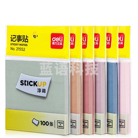 得力21552记事贴(混)(袋)