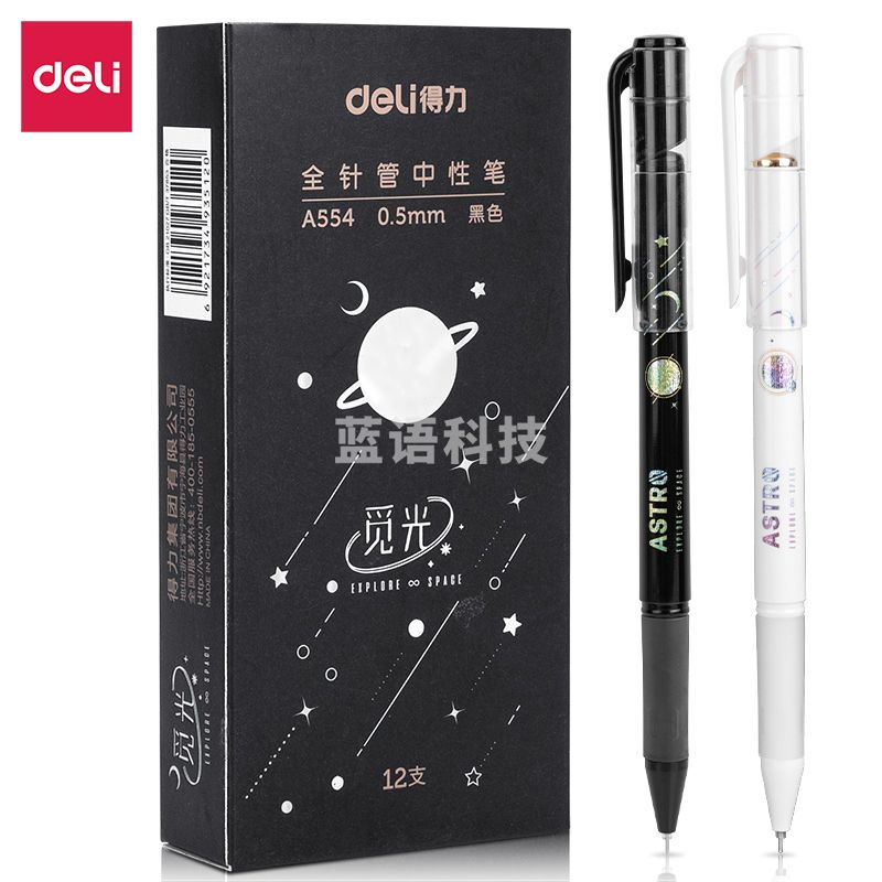 得力A554中性笔0.5mm全针管黑(黑)(支)