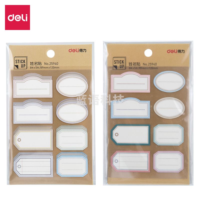 得力25940姓名贴(混)(5张/包)