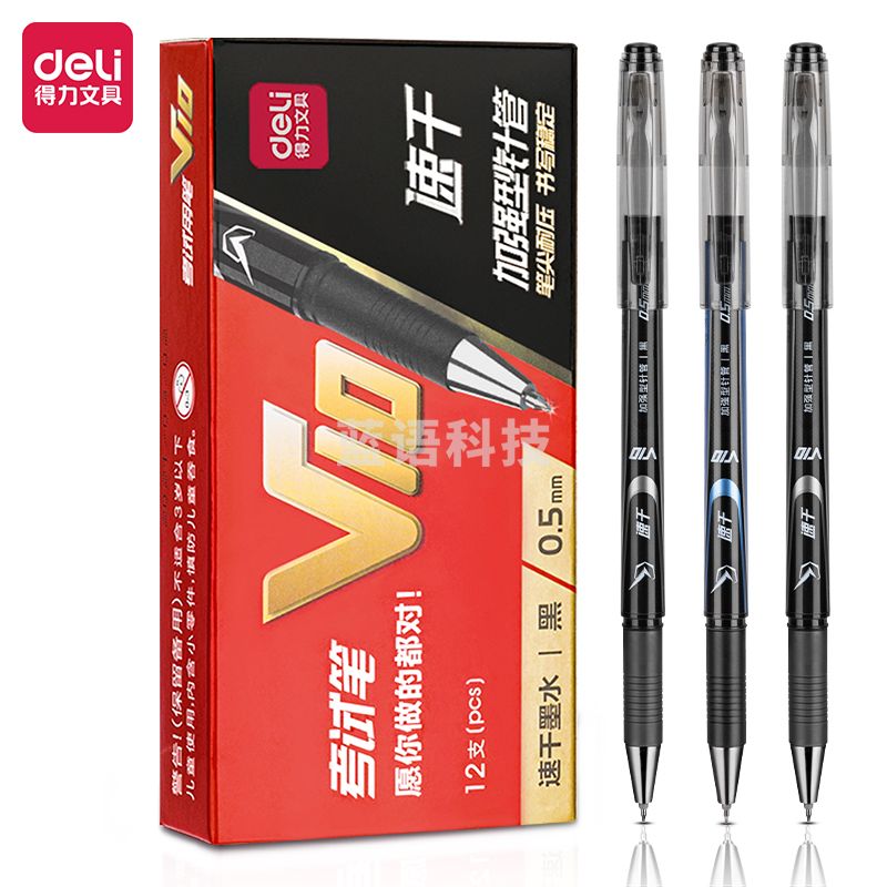 得力V10考试中性笔速干顺滑0.5mm加强型针管(黑)(支)