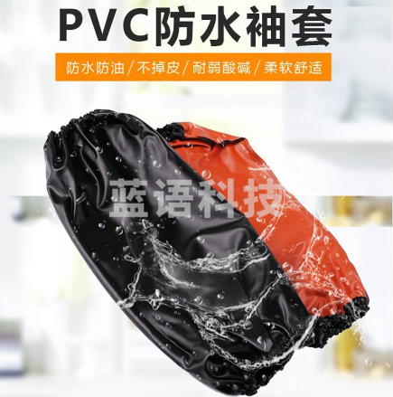 防水套袖 PVC款 均码 黑色 1副 销售单位：副