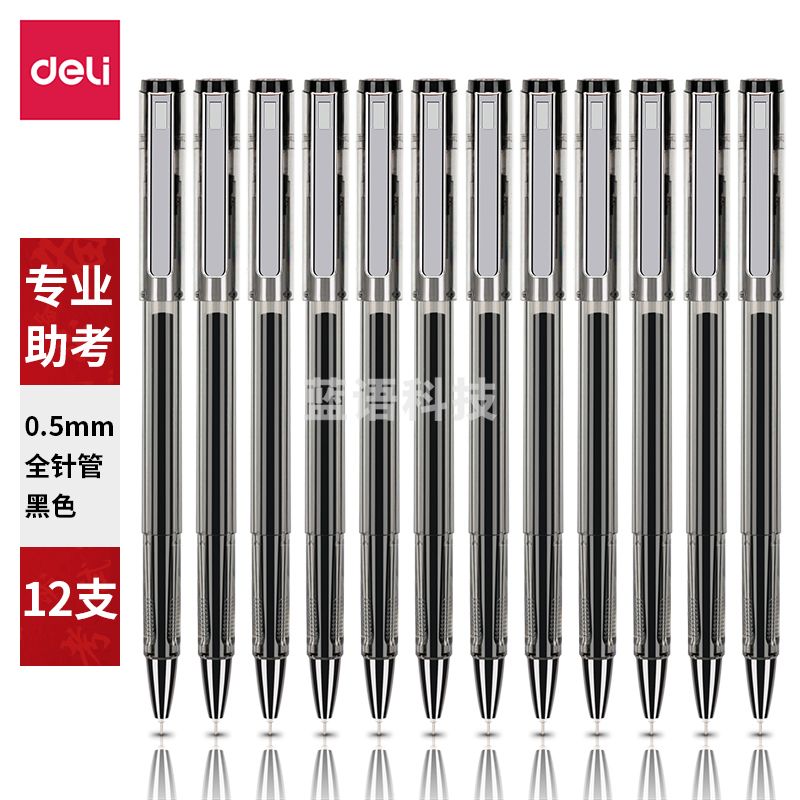 得力V57考试速干中性笔0.5mm全针管(黑)