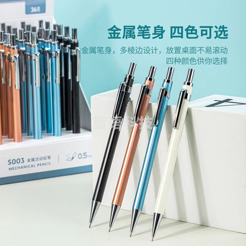 得力S003 金属活动铅笔 0.5mm(混)(支)