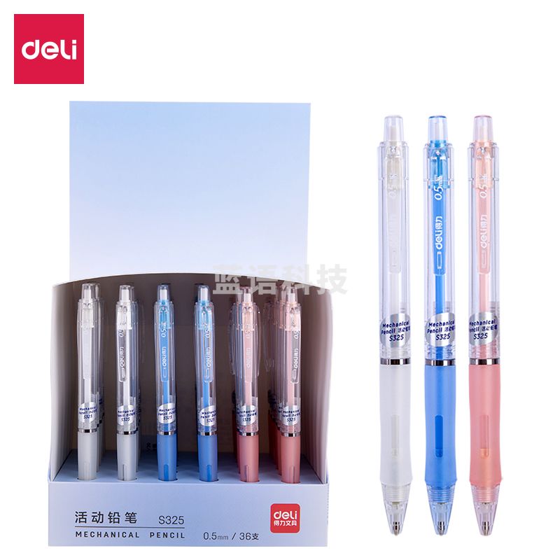 得力(deli)S325活动铅笔0.5mm(颜色随机)(72支起售，偏远区域下单请电话咨询)
