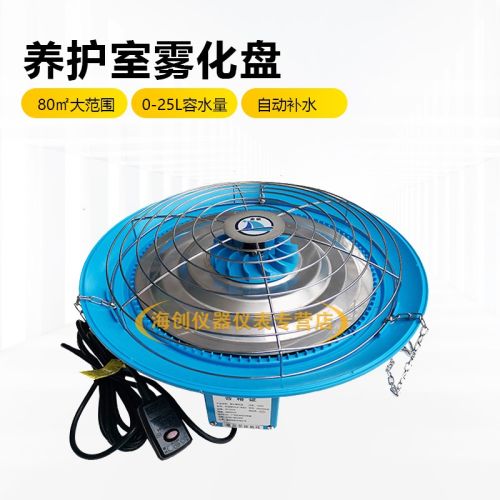 中交建仪养护室三件套混凝土标养室恒温恒湿加湿器混凝土养护室雾化盘