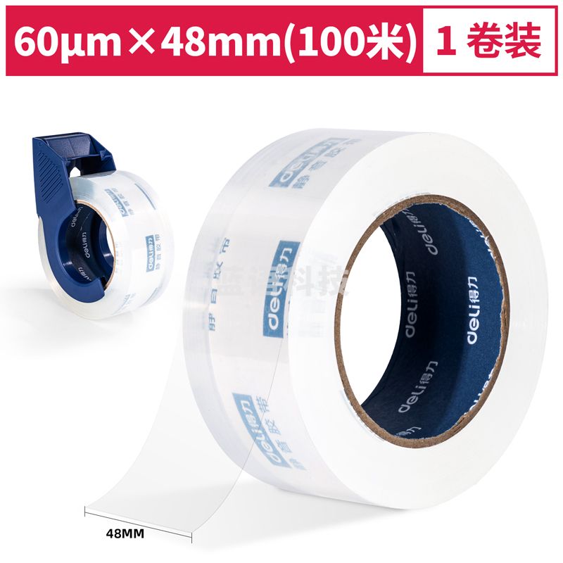 得力30044静音封箱胶带48mm*100m*60μm(透明)(1卷/pcs)