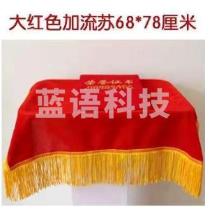 红色盖布 颁奖托盘布 含穗尺寸约68*78厘米 （不含托盘）