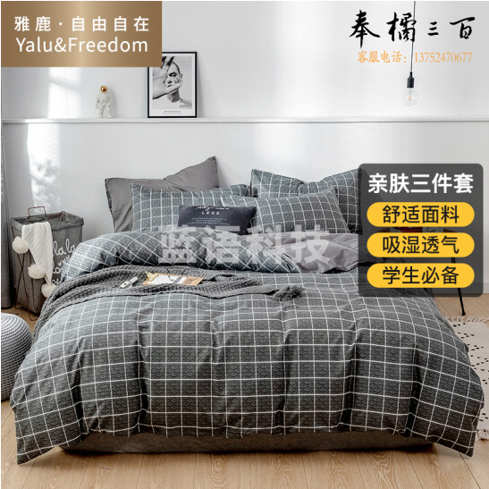 雅鹿·自由自在 三件套水洗棉 家纺床上用品单人学生宿舍3件套装被套被罩150*200cm床单 1.2/1.5米床
