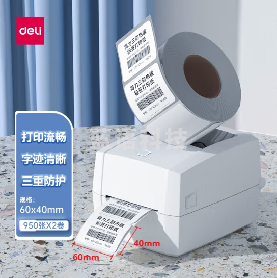 得力（deli）塞纳河60*40mm三防热敏标签打印纸 不干胶打印纸 条码纸 950张/卷 12302（卷）