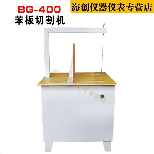 BG-400型苯板切割机保温板苯板切割机泡沫苯板切割机