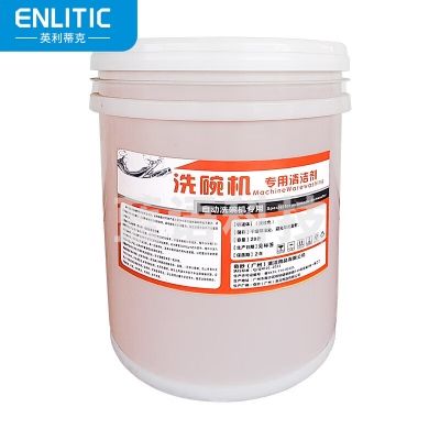 英利蒂克 Enlitic QJJ20L 洗碗机清洁剂洗碗 餐厅食堂商用餐具洗涤剂洗碗专用 20L-桶