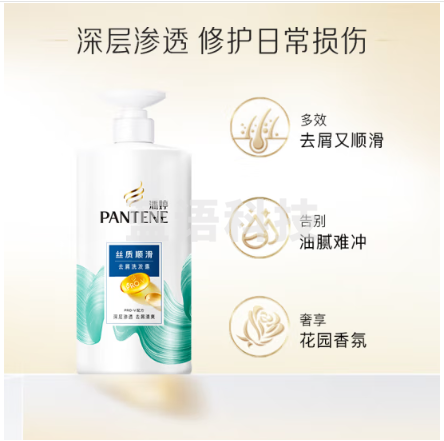 潘婷氨基酸去屑洗发水丝质顺滑750G洗发水洗头膏女士男女通用