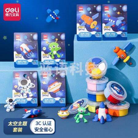 得力(deli)主题粘土套装 儿童彩泥黏土男女孩玩具手工课DIY制作 太空主题六一礼物 67839