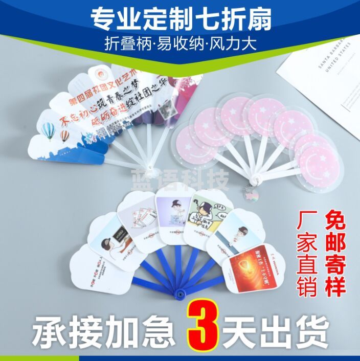 广告扇 折叠七连扇定制五连扇定做PP塑料珠宝广告扇七折宣传招生扇子LOGO