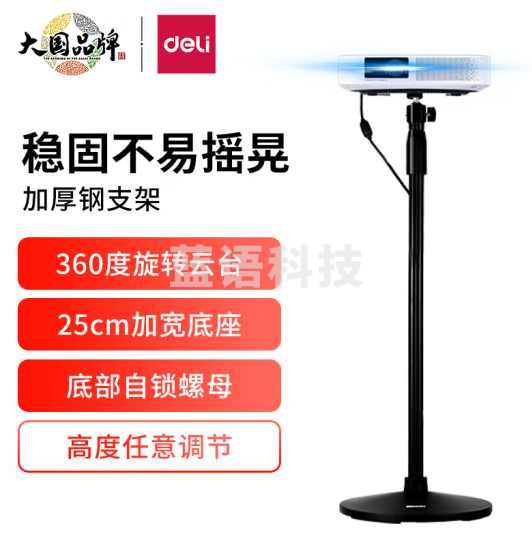 得力(deli)投影仪支架 旋转云台 投影仪幕布通用伸缩支架(HZH)