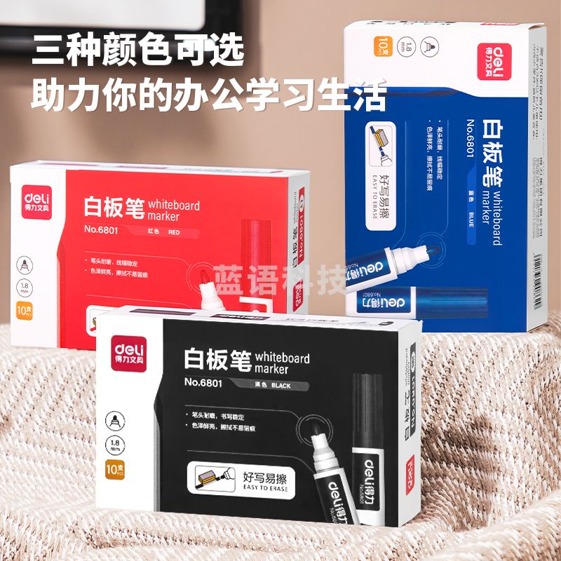 得力(deli) 6801白板笔(黑)(支)