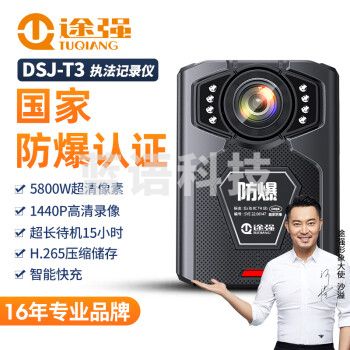 途强DSJ-T3  256G防爆执法记录仪高清随身运动相机录音录像头摄像机便携式