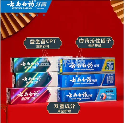 云南白药鸿运半年装护龈益生菌清新净白牙膏礼盒6支装655g