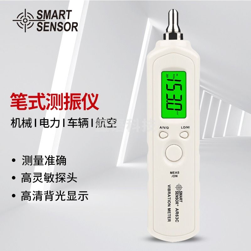 希玛/SMART SENSOR 希玛 测振笔 测震表振动分析仪便携数显振动测试仪检测仪测震仪加速度计AR63C 测绘专用仪器