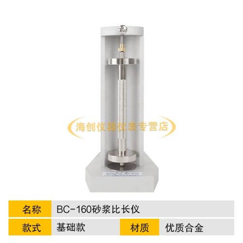 BC-160型砂浆比长仪限制膨胀率检测仪混凝土收缩仪 BC-160型（基础款）