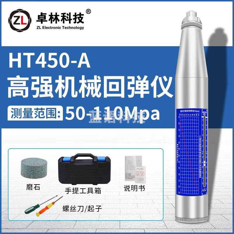 卓林科技一体式高强度混凝土回弹仪抗压强度检测机械回弹仪测量范围50-110MPa 机械高强HT450-a 测绘专用仪器