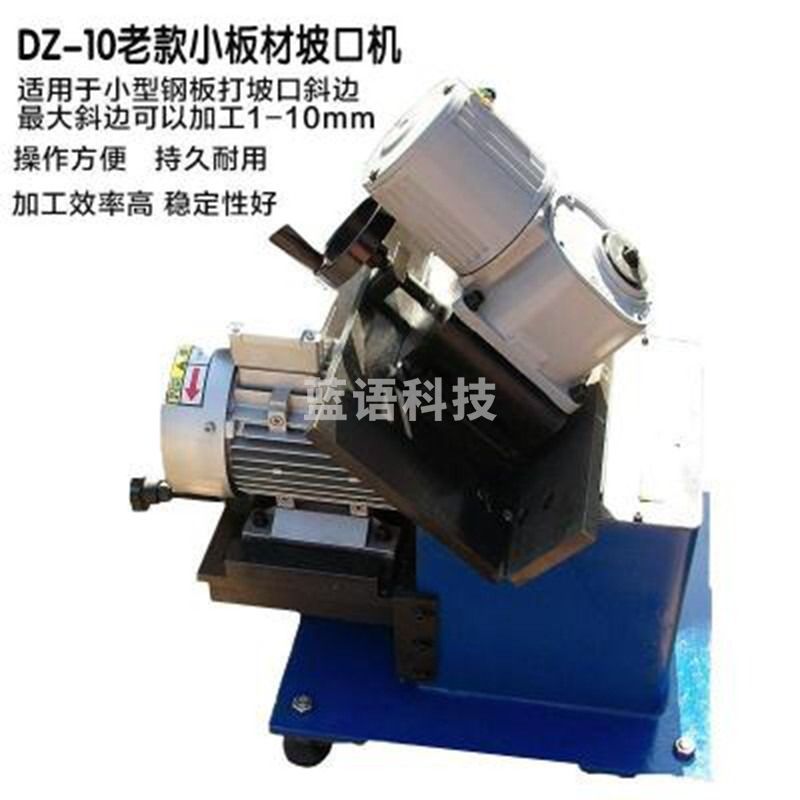 南冰科技/nanbing technology sfmitNRD-X1小板材坡口机长条形板电动坡口机小平板倒角小平板 DZ-10 老款小板材 仪器仪表零部件-