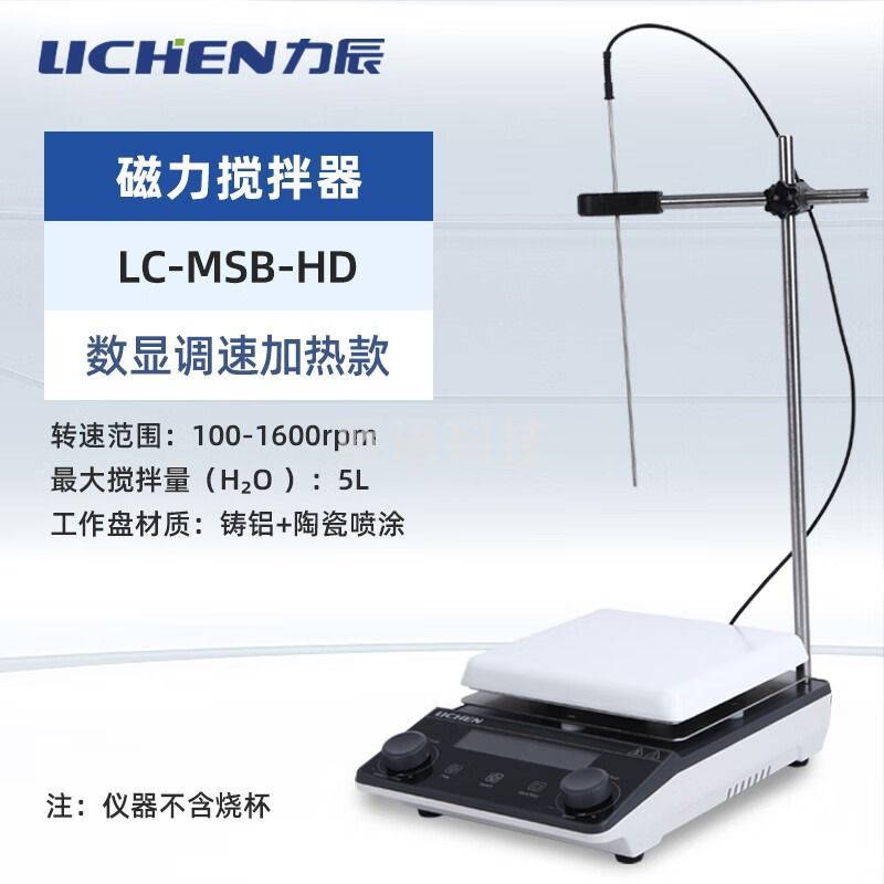 力辰科技实验室磁力搅拌器可调速加热固液混合磁力电动搅拌机LC-MSB-HD 仪器仪表零部件-