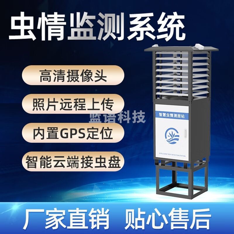 美克杰 G1 虫情测报灯 农林牧渔专用仪器