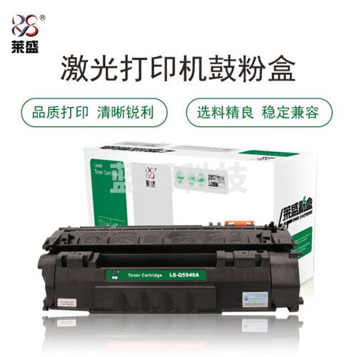 莱盛LS-Q5949A 硒鼓 黑色 适用于HP LJ-1160/1320/3390/3392/CANON佳能 LBP-3300/3360