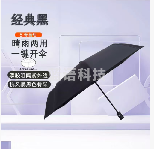 自动雨伞 晴雨伞遮阳伞 八股 定制(把) JBHF0905105723997