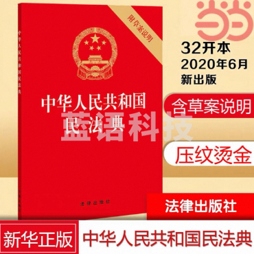 民法典 32开简装版(本)AUQF09051051457587