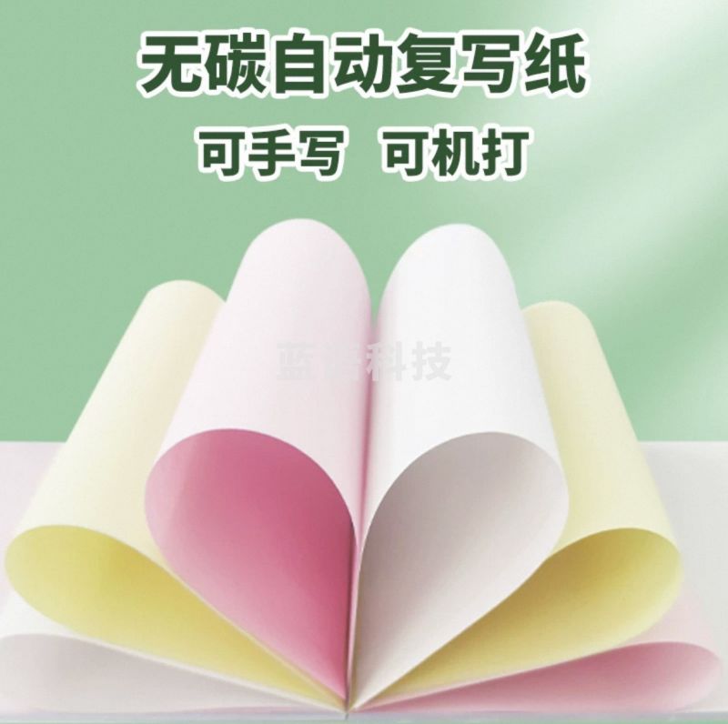 派工单定制 210*285mm 100页25份/本 四联白红蓝黄 黑色字体 边联相同 原木纯浆无碳复写纸(本)下单前请联系 QUMG0616113118290