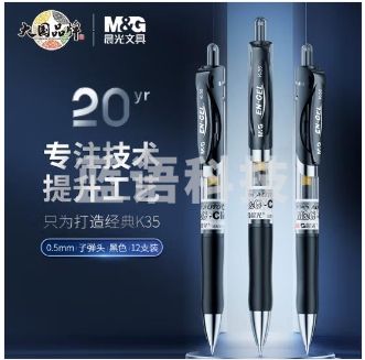 晨光 K35 黑 中性笔 经典 按动 子弹头签字笔办公水笔 黑0.5  3盒起售(12支/盒)