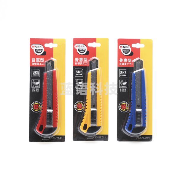 晨光ASSN2241普惠型自锁美工刀