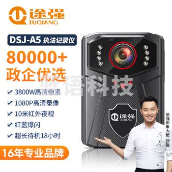 途强DSJ-A5  32G执法记录仪随身高清运动摄像机便携式胸前记录仪