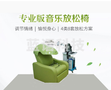 阳光心健 专业版音乐放松椅 带头罩音乐减压放松系统心理仪器器材（单位：件）