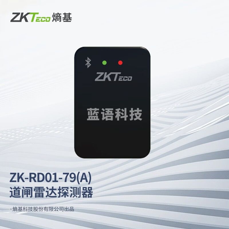 中控 ZK-RD01-79(A) 道闸雷达探测器
