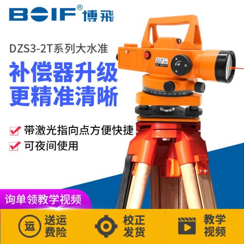 海云博飞激光水准仪自动安平DZS3-2高精度室外超平工程测量水平 DZS3-2TL主机+标尺+铝架