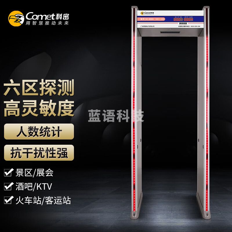科密 SC-8006 安检门 金属探测门