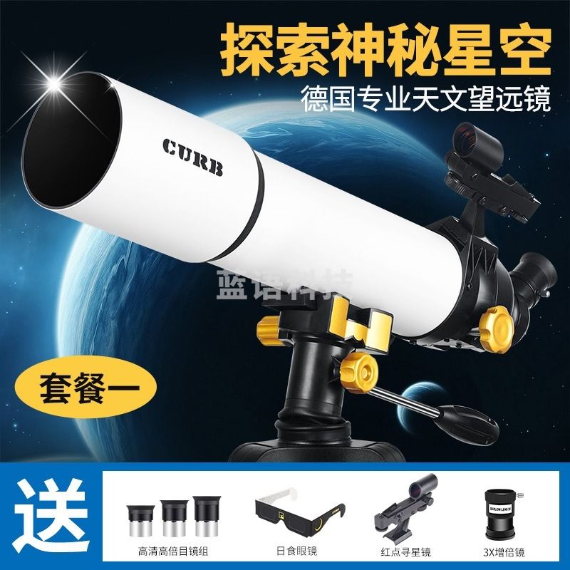 CUCURBIO CURB佳泊专业级天文望远镜高清观星儿童入门级高倍观天太空深空 观星观景 超清日常观测版 教学仪器