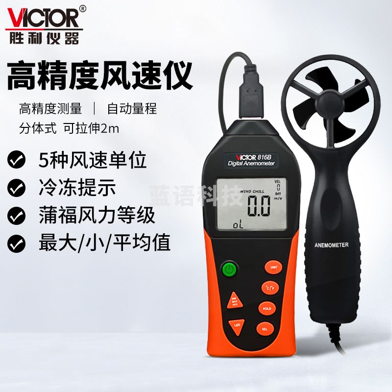 胜利仪器 VC816B 数字风速仪 风速计