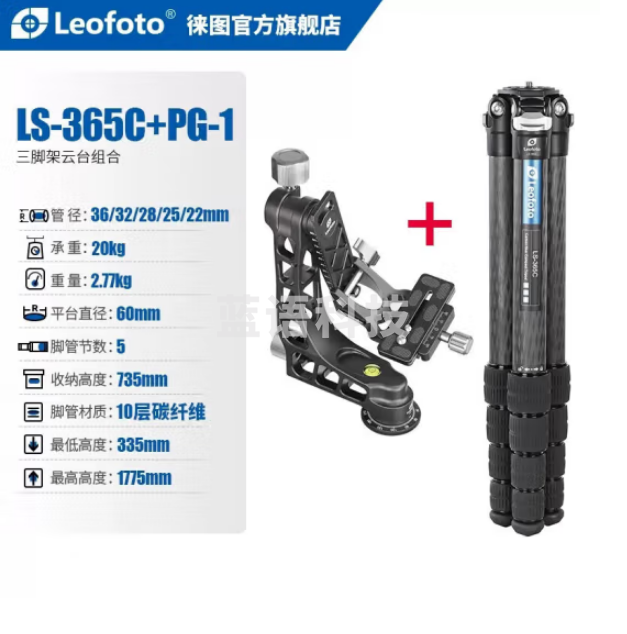 徕图（Leofoto）LS-365C+PG-1 悬臂云台便携三脚架套装