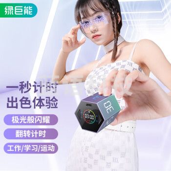 绿巨能（llano）计时器 翻转倒计时提醒魔方 可视化磁吸翻转魔方 桌面电子定时器TK2-GR1