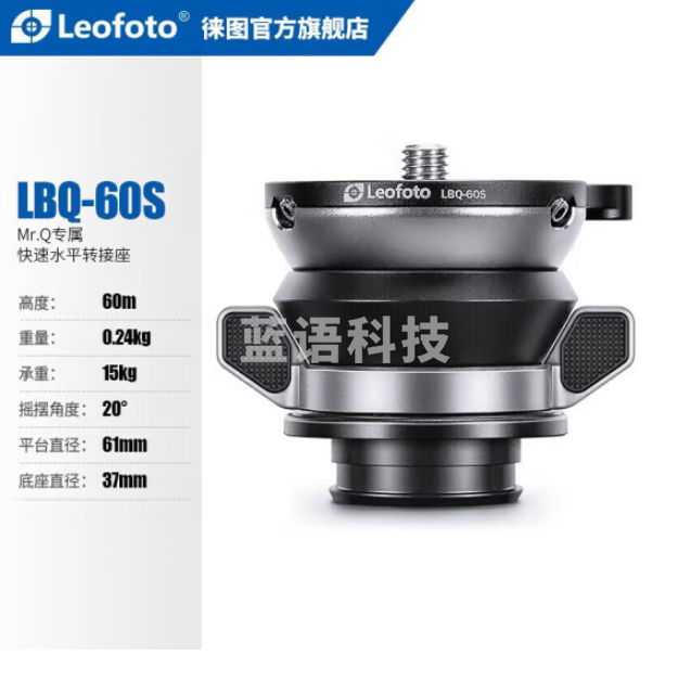 徕图(Leofoto) LBQ-60S Mr.Q系列专用水平半球云台转接座