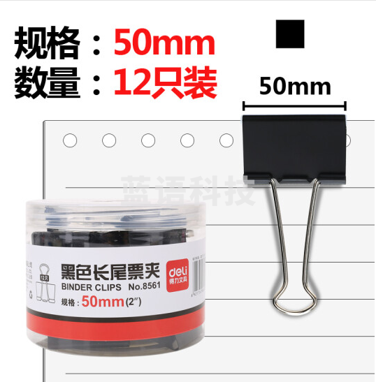 得力(deli)8561-1# 50mm黑色长尾夹票夹(12只/筒)