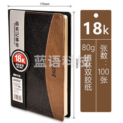 宝克（BAOKE） 18k笔记本文具本子日记本记事本NB1118商务办公用品活页本手账本 NB1118