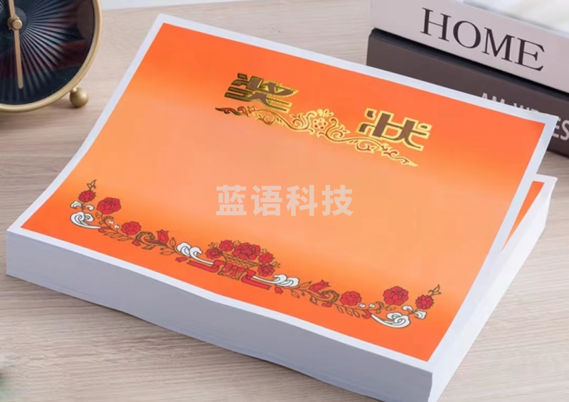 奖状 210*297mm奖状纸