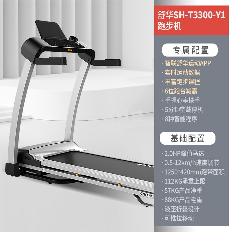 舒华(SHUA)A3跑步机家用折叠迷你跑步机 健身运动器材 T3300-Y1 连接舒华运动APP/手扶心率监测